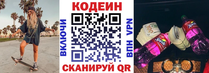 Кодеин Purple Drank Артём